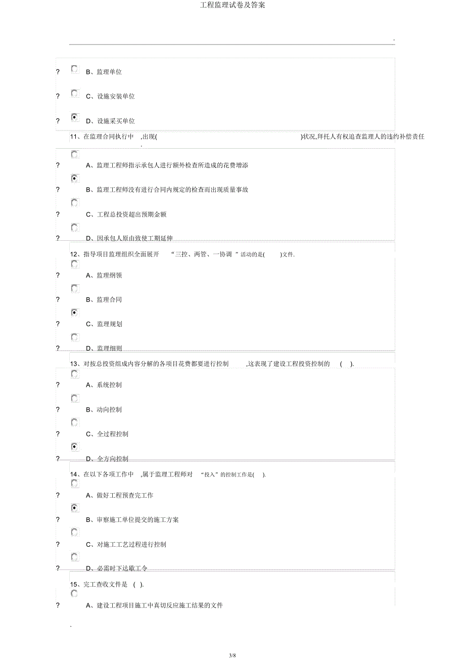 工程监理试卷.docx_第3页