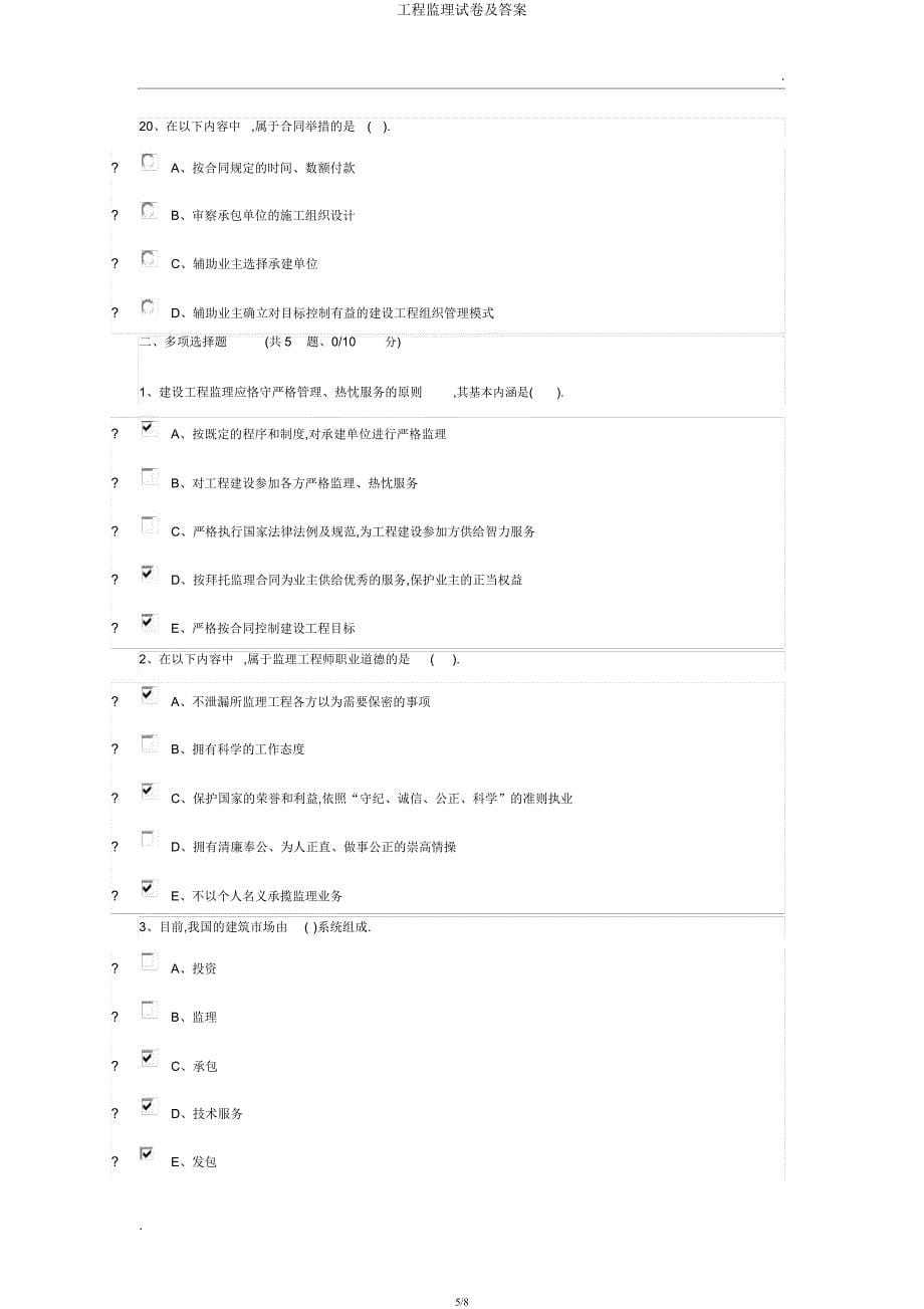 工程监理试卷.docx_第5页