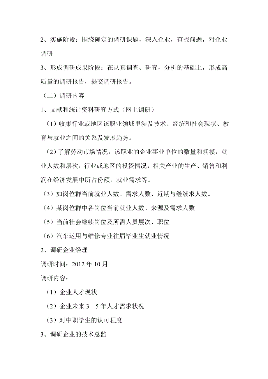 汽车运用与维修专业调研方案_第2页