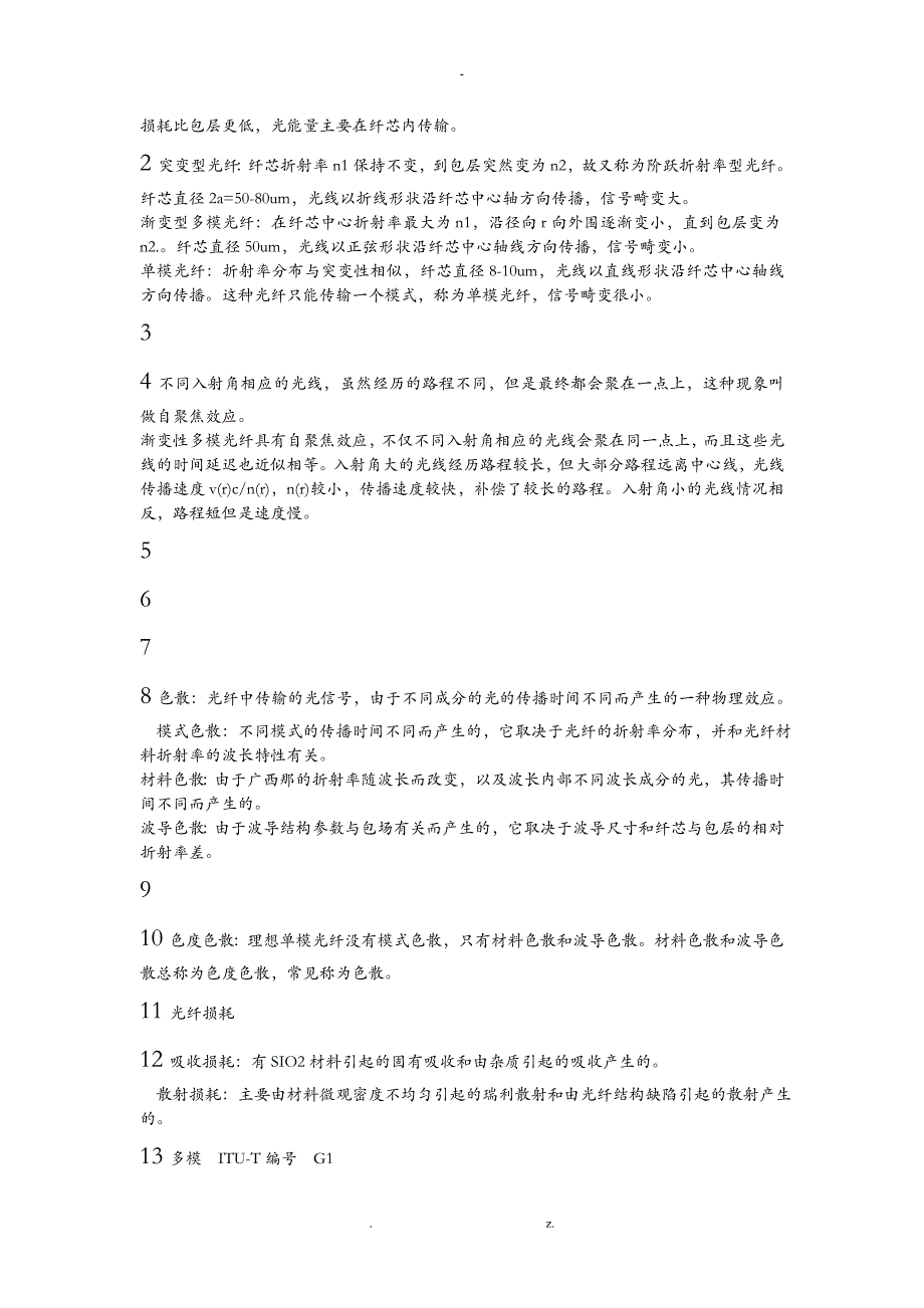 武汉理工大学光纤通信考试_第2页