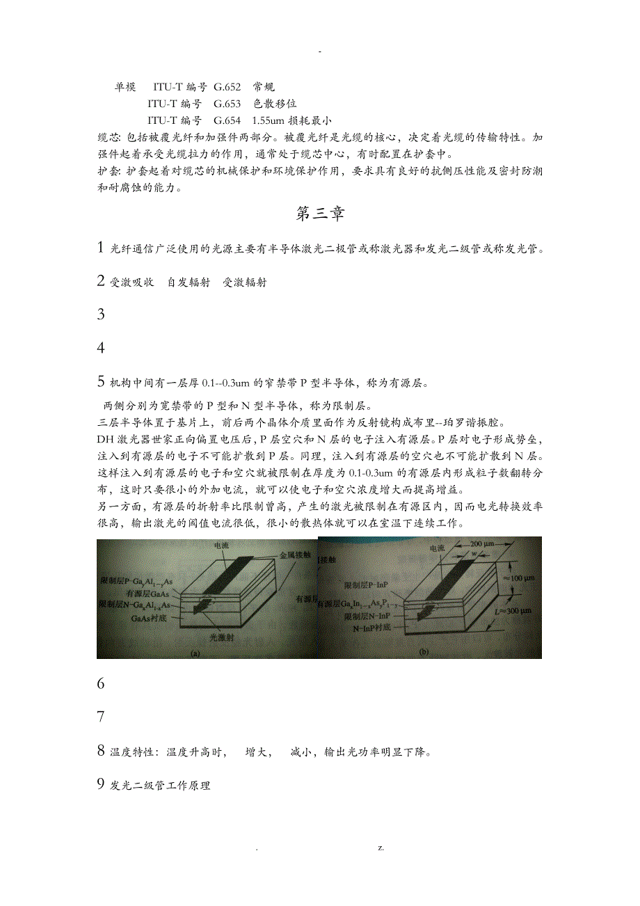 武汉理工大学光纤通信考试_第3页