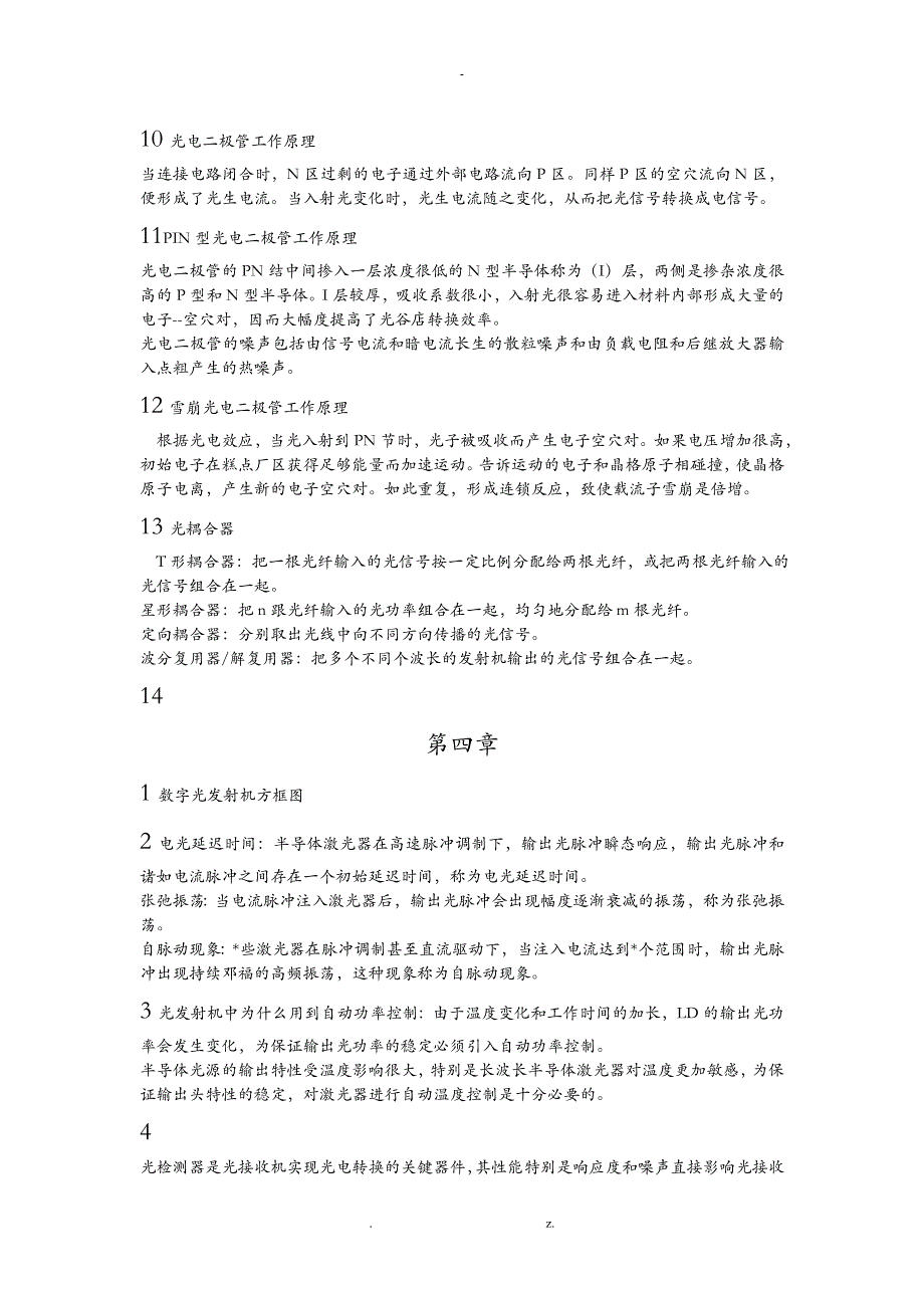 武汉理工大学光纤通信考试_第4页