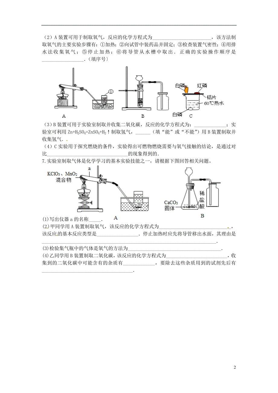 湖北省孝感市孝南区肖港镇肖港初级中学中考化学专题21气体的制备练习无答案_第2页