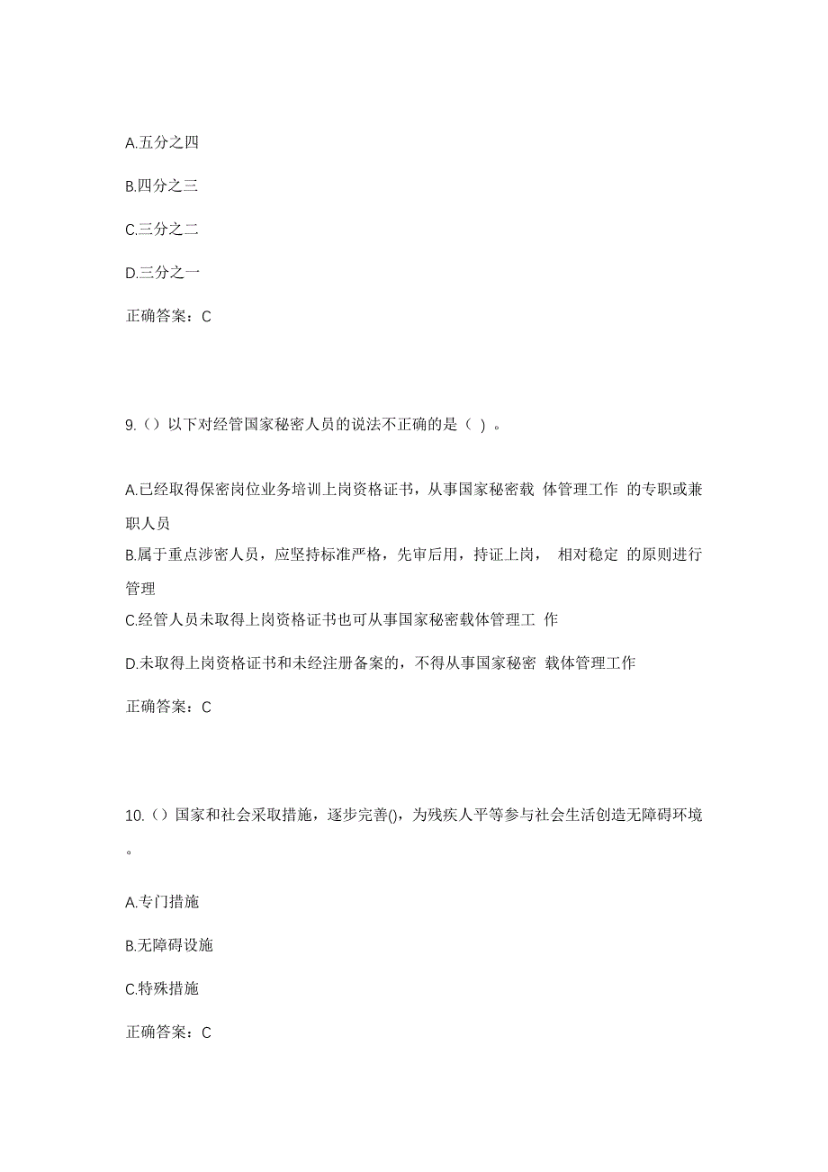 2023年河北省承德市兴隆县大水泉镇庆丰村社区工作人员考试模拟题含答案_第4页