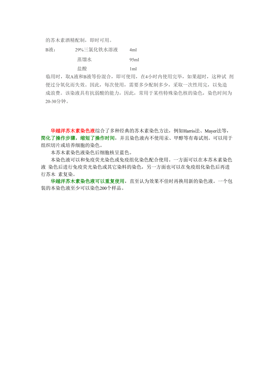 苏木精、苏木素染色液溶液配制方法_第2页