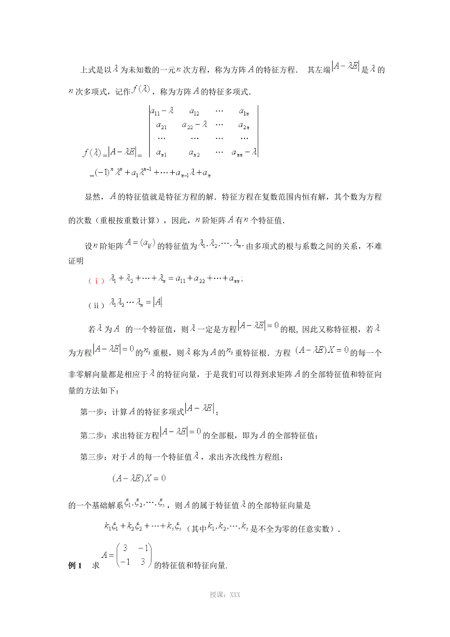 矩阵的特征值和特征向量_第2页