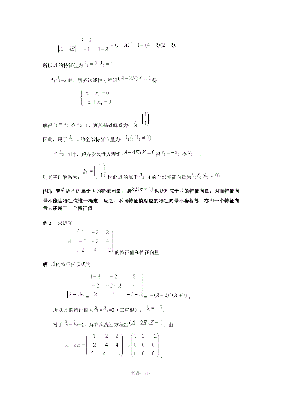 矩阵的特征值和特征向量_第4页