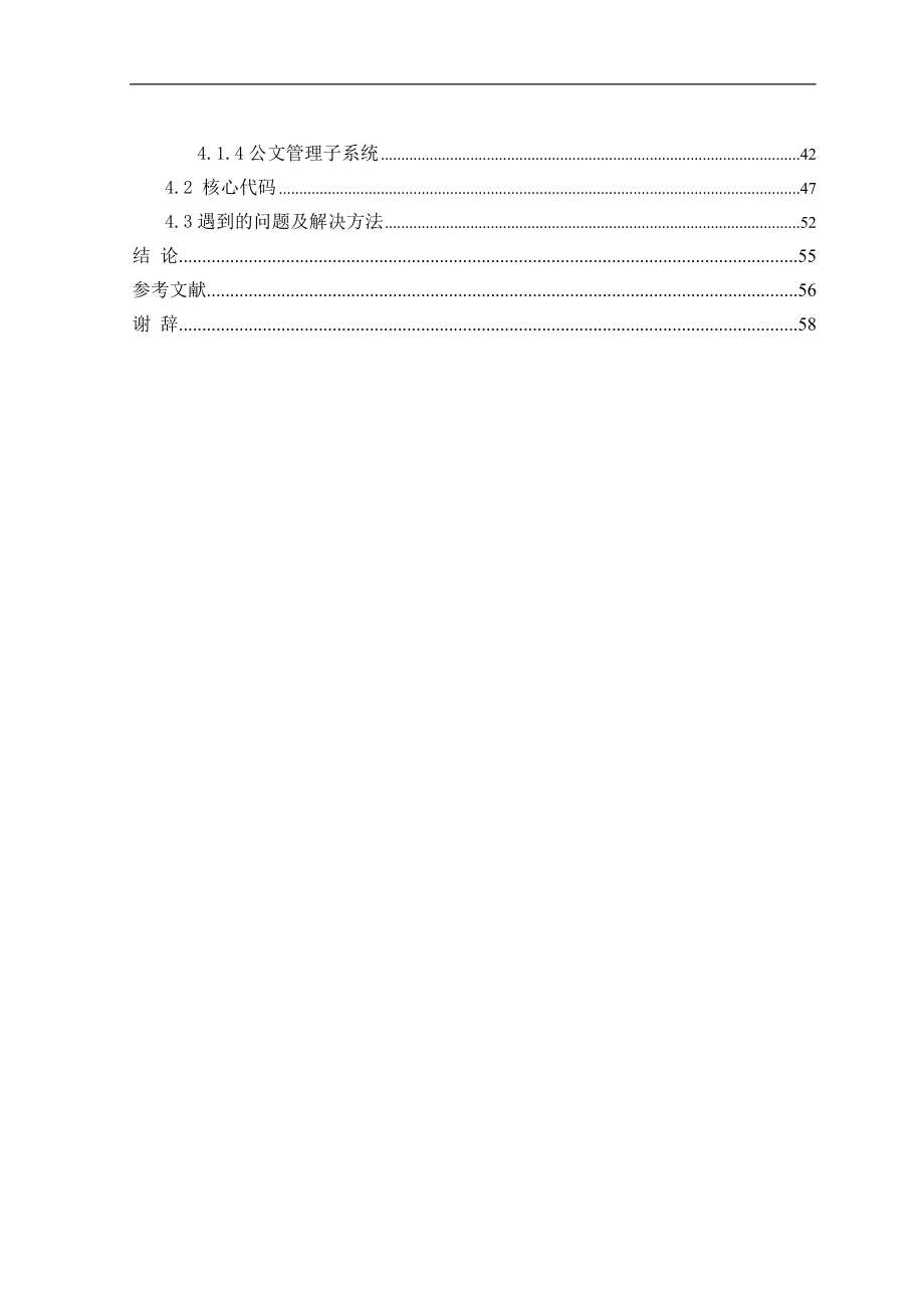 办公自动化系统毕业论文_第4页