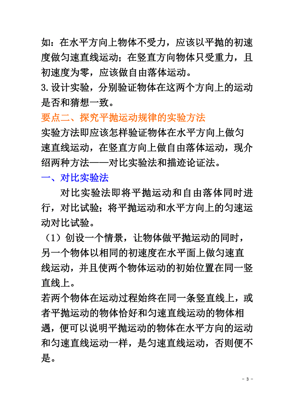 高中物理第五章实验：研究平抛运动学案新人教版必修2_第3页