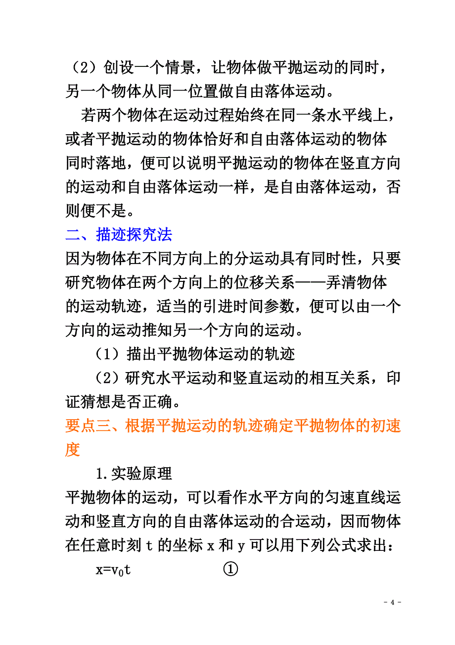 高中物理第五章实验：研究平抛运动学案新人教版必修2_第4页