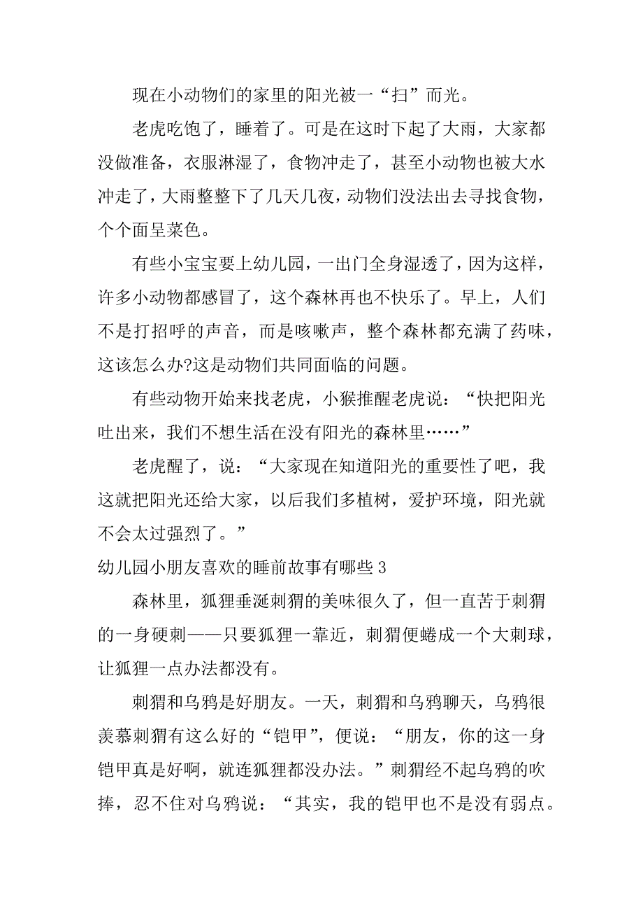 幼儿园小朋友喜欢的睡前故事有哪些3篇(适合幼儿的睡前故事有哪些)_第3页