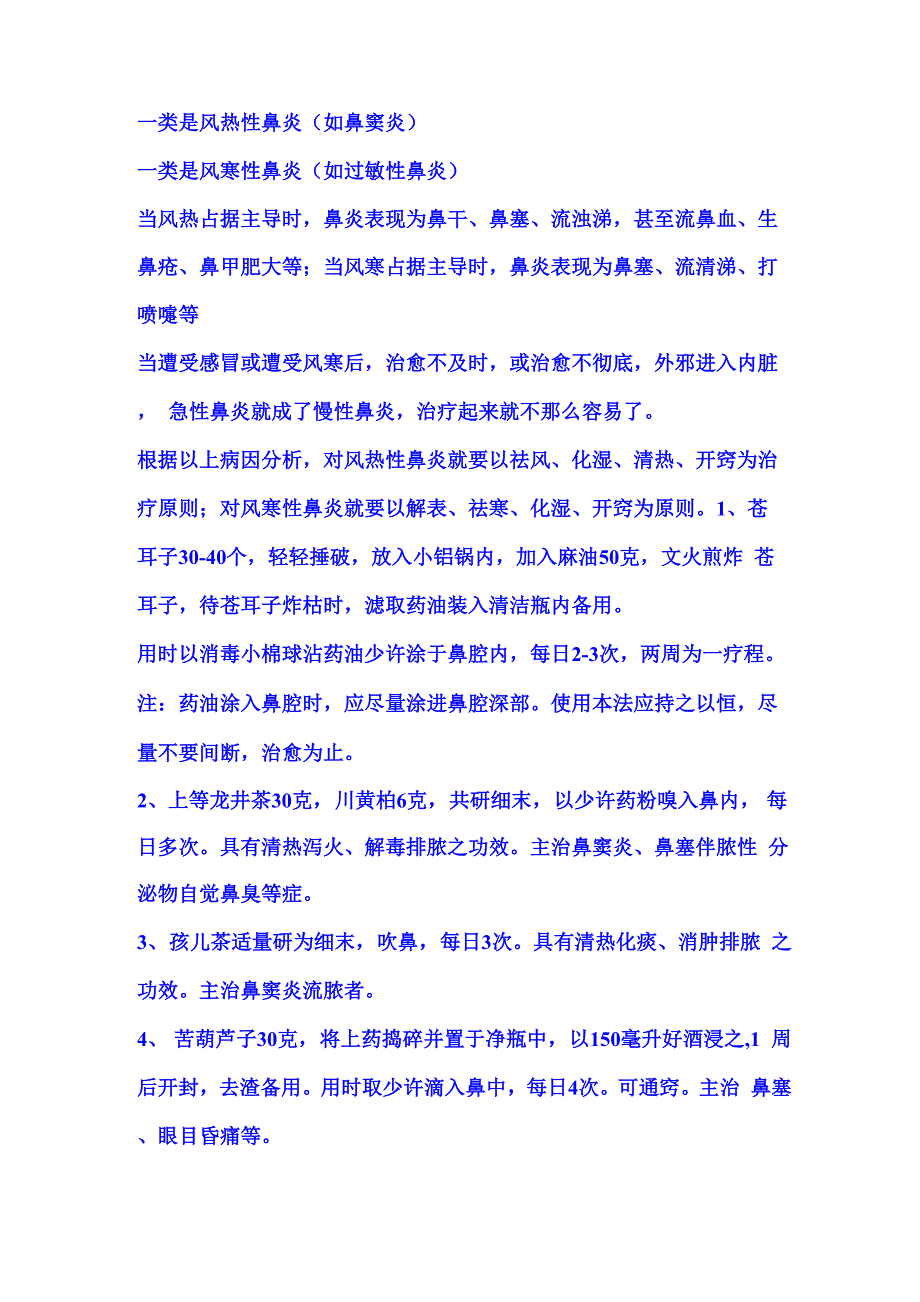 治疗过敏性鼻炎的偏方_第4页