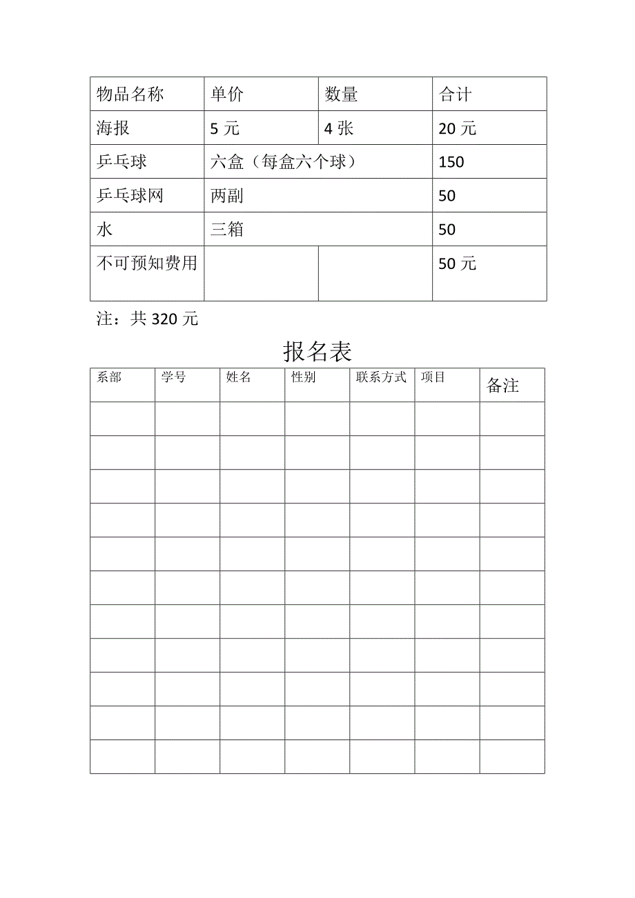 乒乓球比赛策划案_第4页