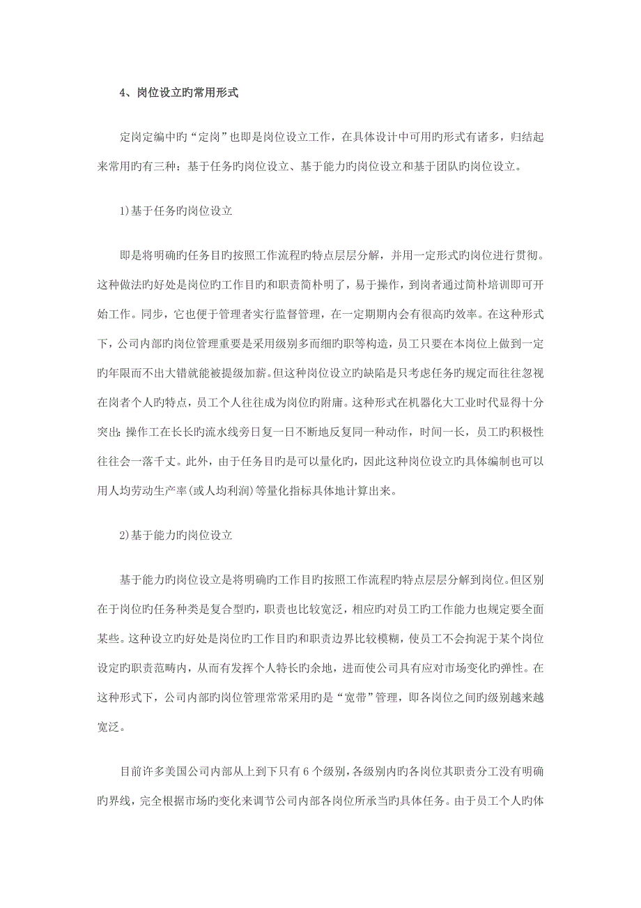 人力资源管理员基础知识定岗定编步骤及原则_第4页