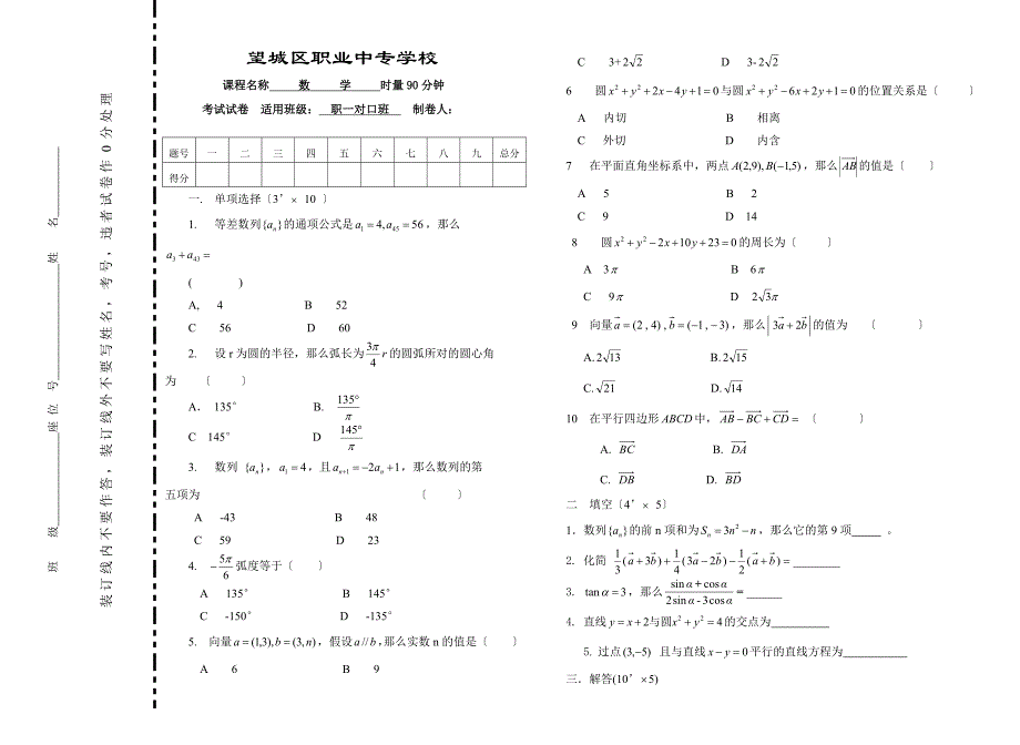 望城区职业中专高一下学期期末数学考试试卷_第1页