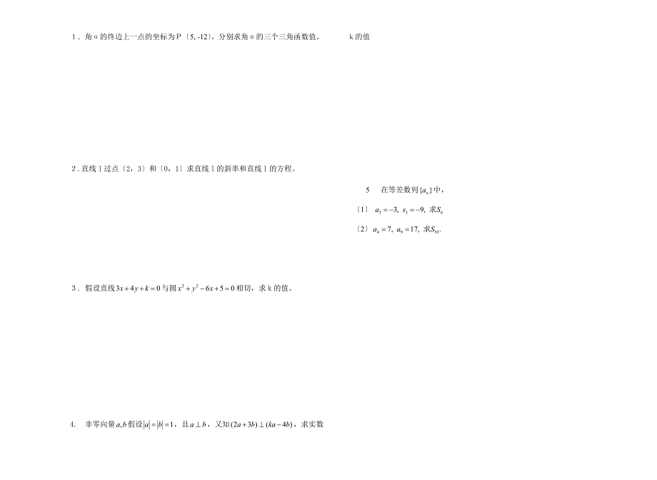 望城区职业中专高一下学期期末数学考试试卷_第2页