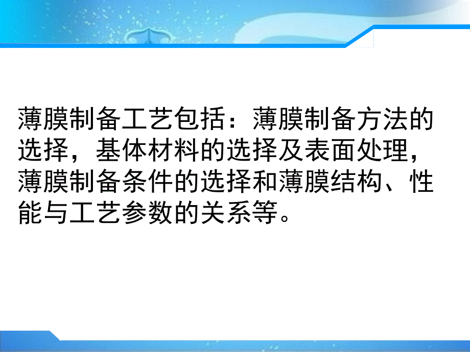 薄膜技术中PVD和CVD的区别详解.ppt_第2页