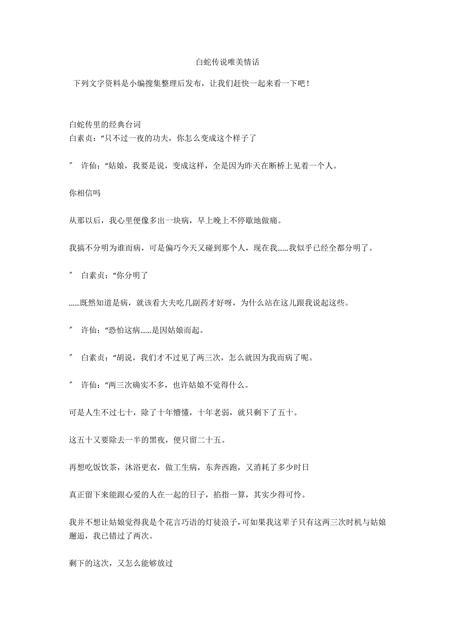 白蛇传说唯美情话_第1页