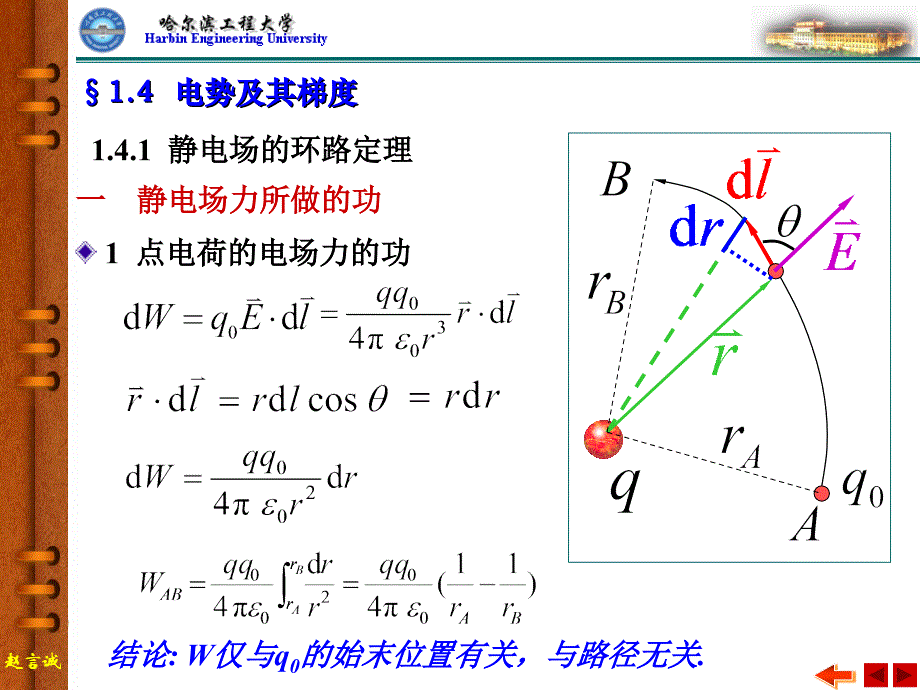 大学物理上册：电势03xin_第1页