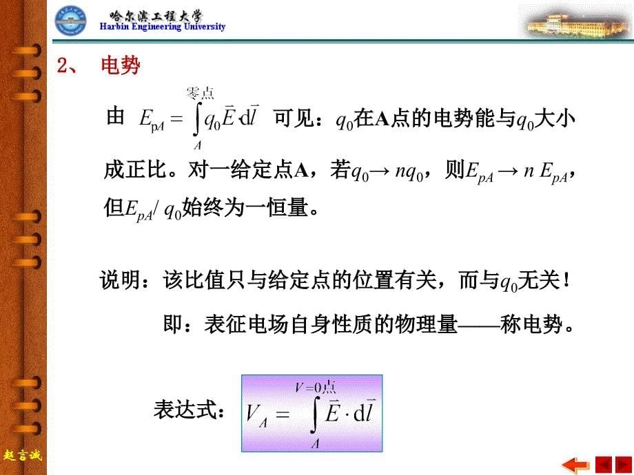 大学物理上册：电势03xin_第5页