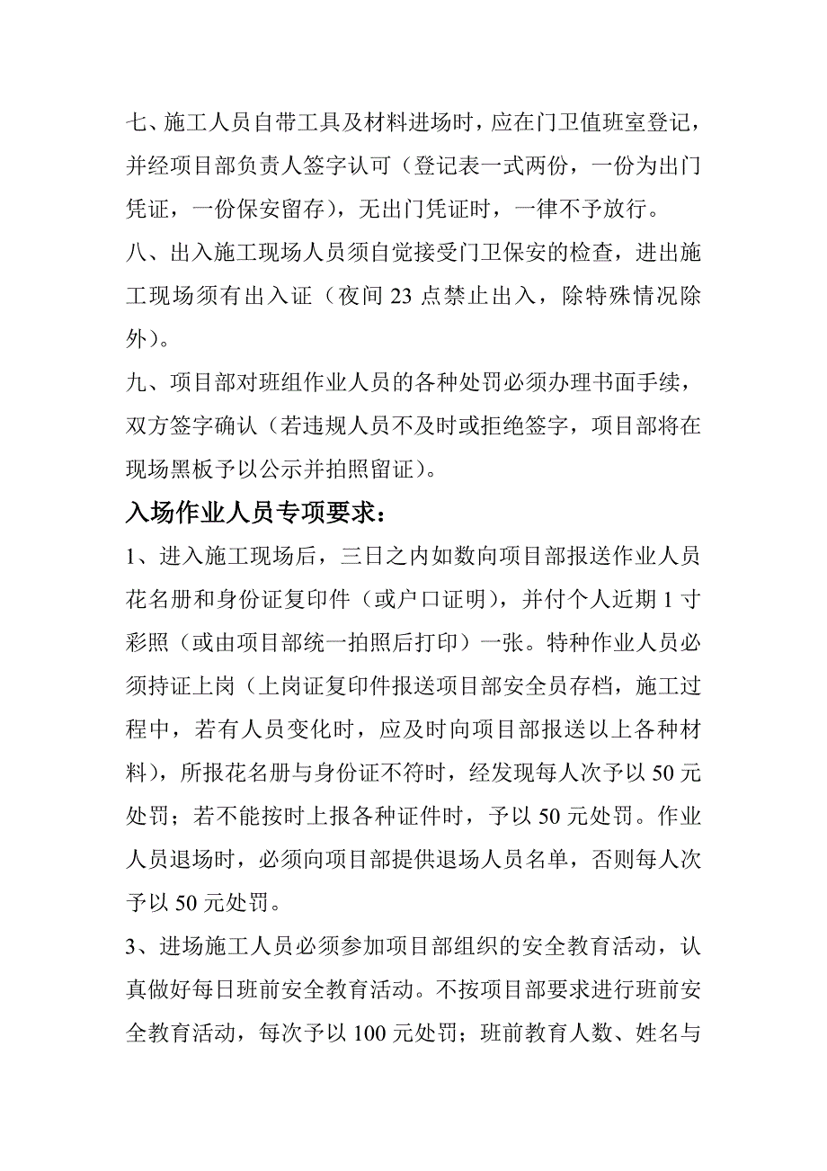 进场文明施工处罚规定.doc_第2页