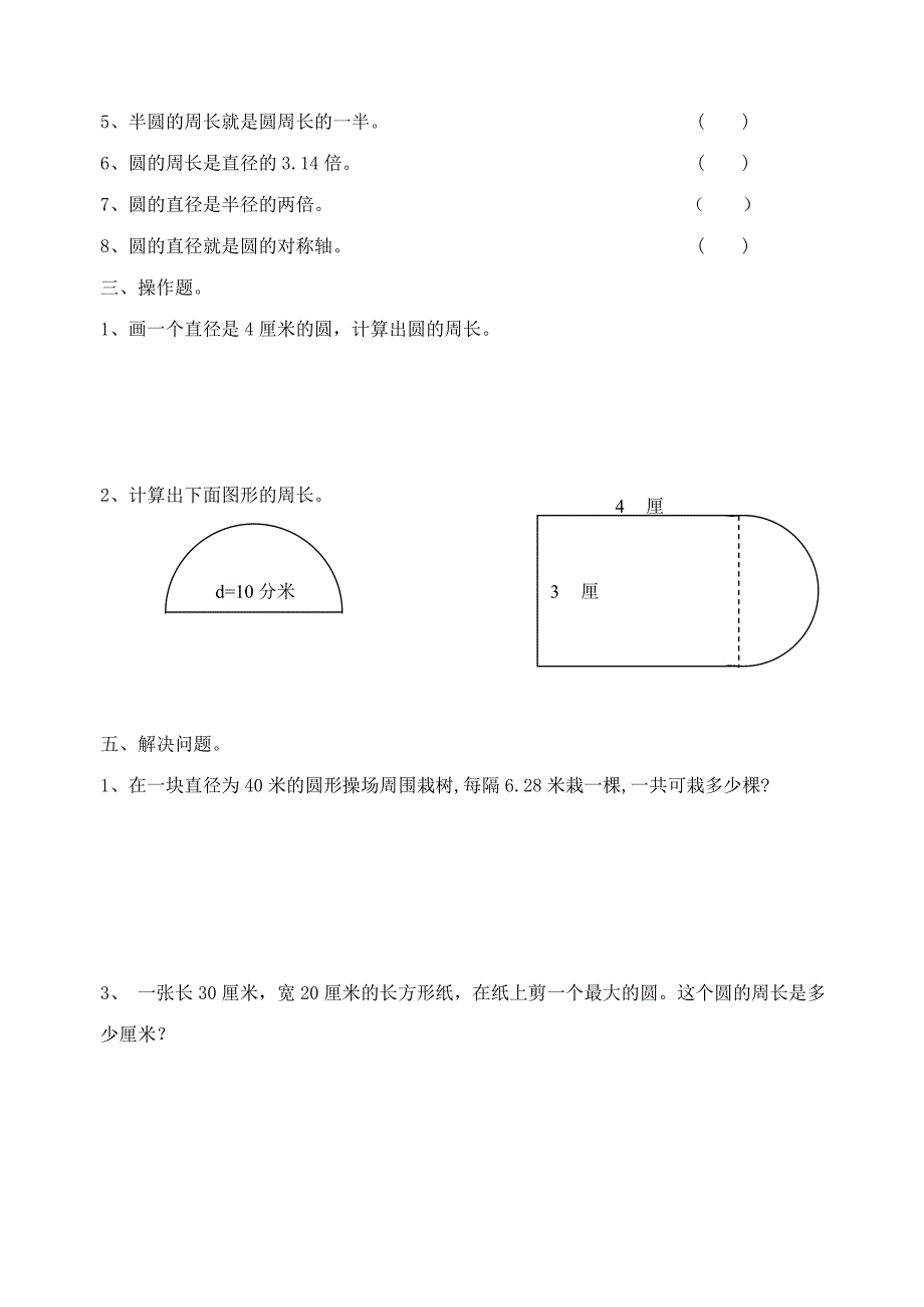 圆的周长练习题精选_第2页