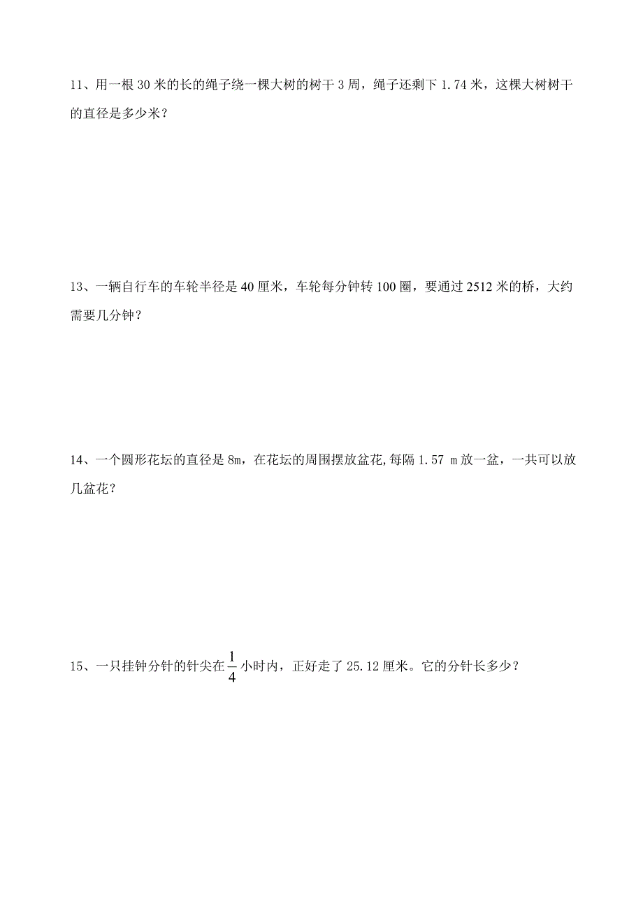 圆的周长练习题精选_第4页