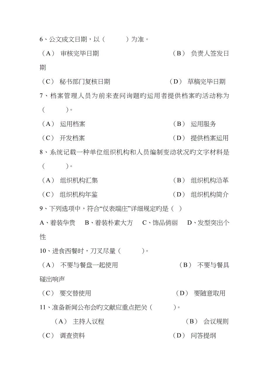 2023年小心掉入面试陷阱考试题库_第2页