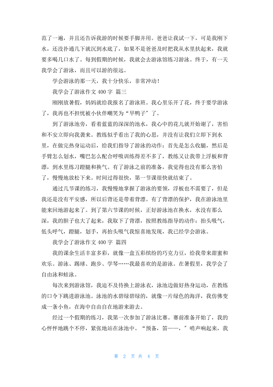 我学会了游泳四年级作文400字优秀6篇_第2页