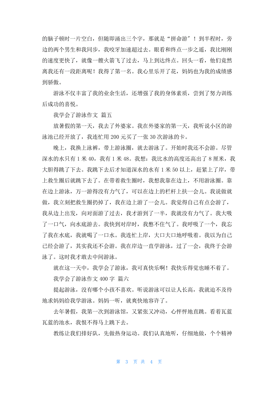 我学会了游泳四年级作文400字优秀6篇_第3页