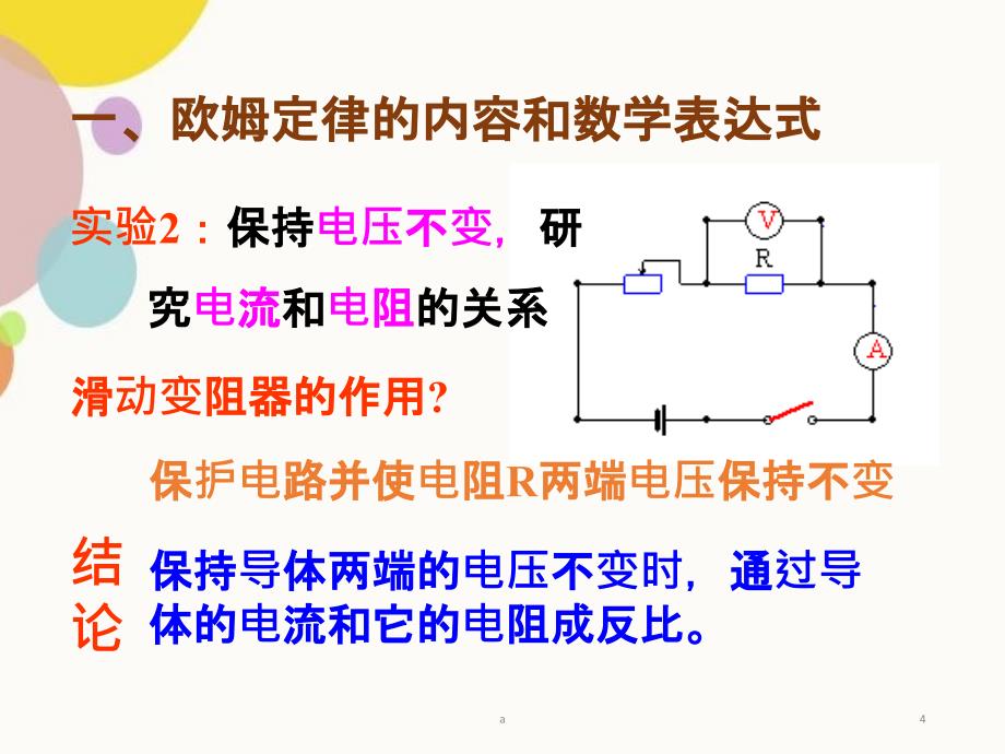 欧姆定律PPT优秀课件_第4页