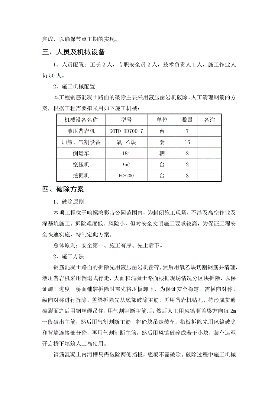 混凝土路面拆除方案_第2页