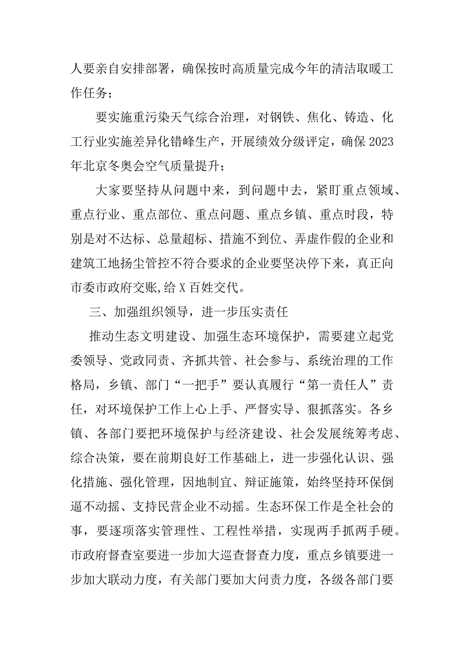 2023年在全市生态环境质量达标暨大气污染防治重点工作推进会发言提纲_第3页