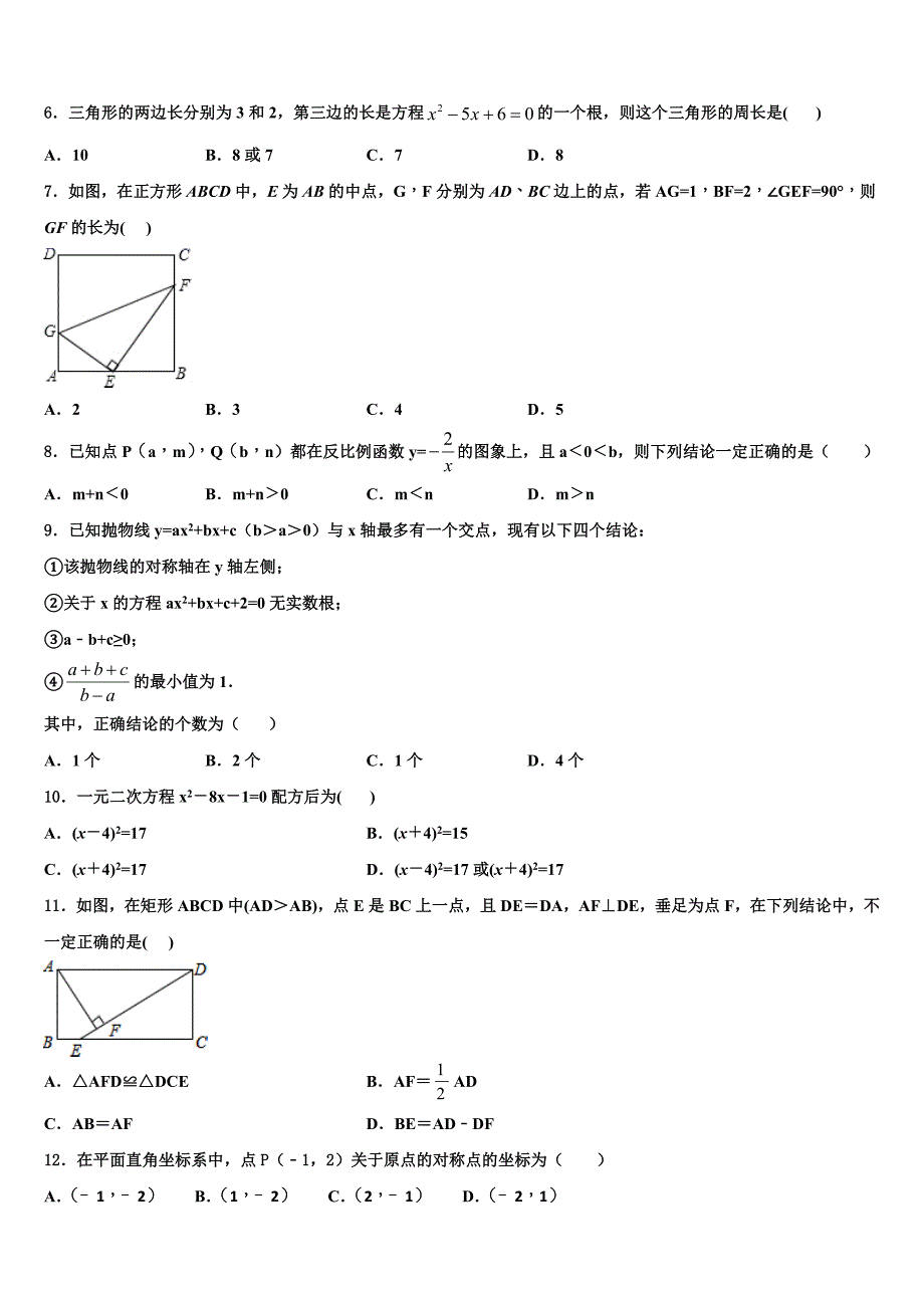 2023届上海市杨浦区数学九年级第一学期期末监测模拟试题含解析.doc_第2页