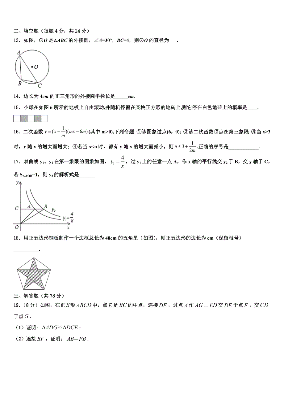 2023届上海市杨浦区数学九年级第一学期期末监测模拟试题含解析.doc_第3页