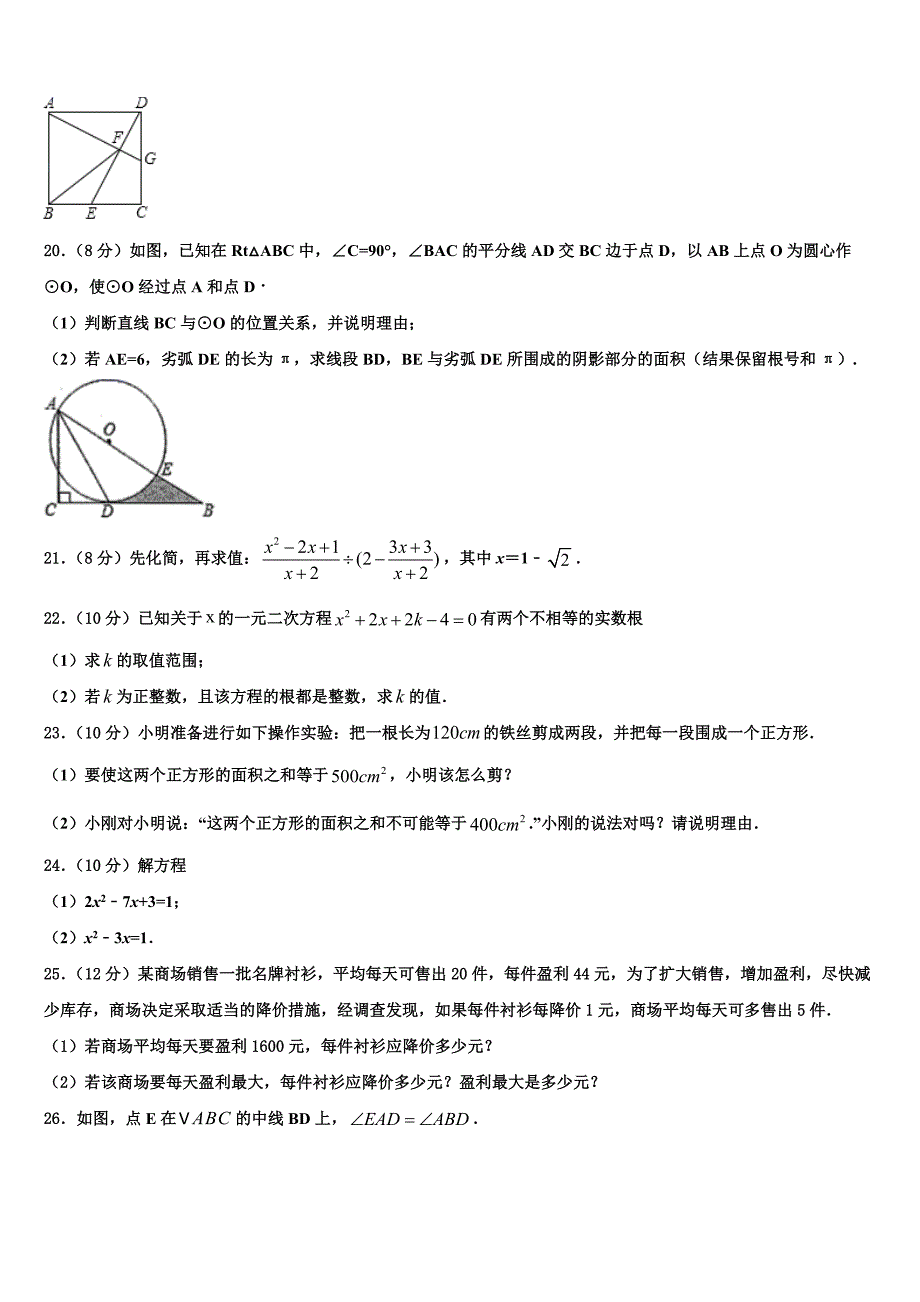 2023届上海市杨浦区数学九年级第一学期期末监测模拟试题含解析.doc_第4页