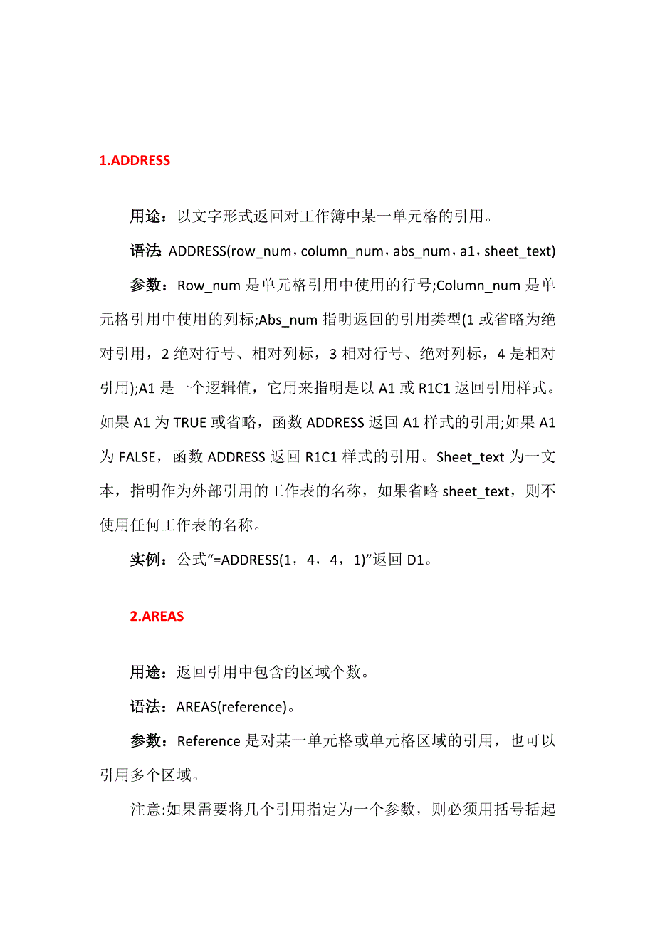 查找和引用函数.doc_第2页