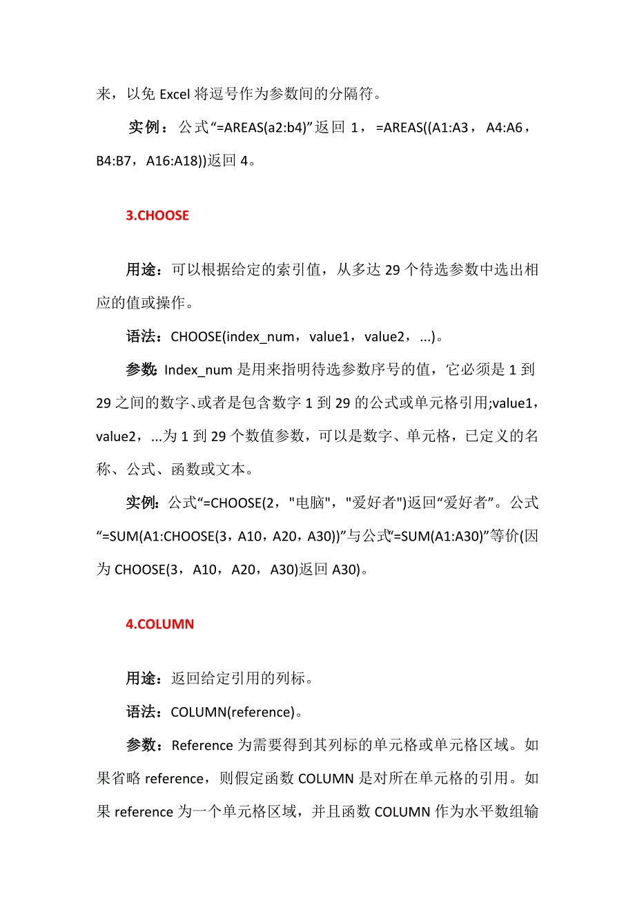 查找和引用函数.doc_第3页