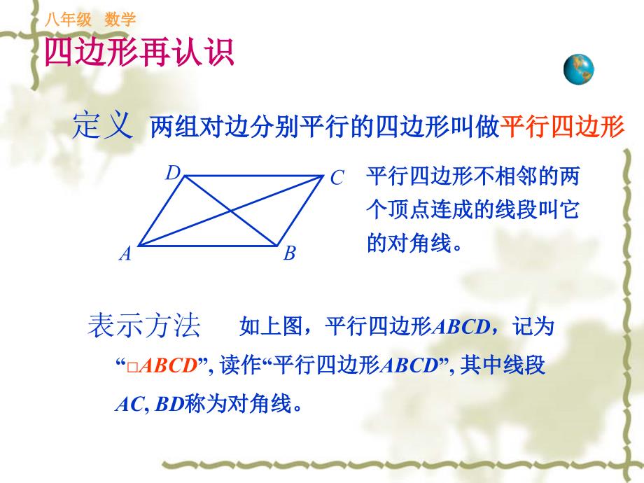 平行四边形的性质1_第4页