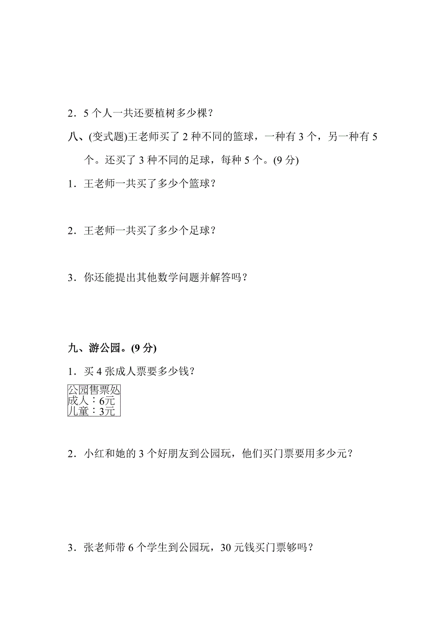 二年级数学上册第四单元试卷（人教版）_第4页