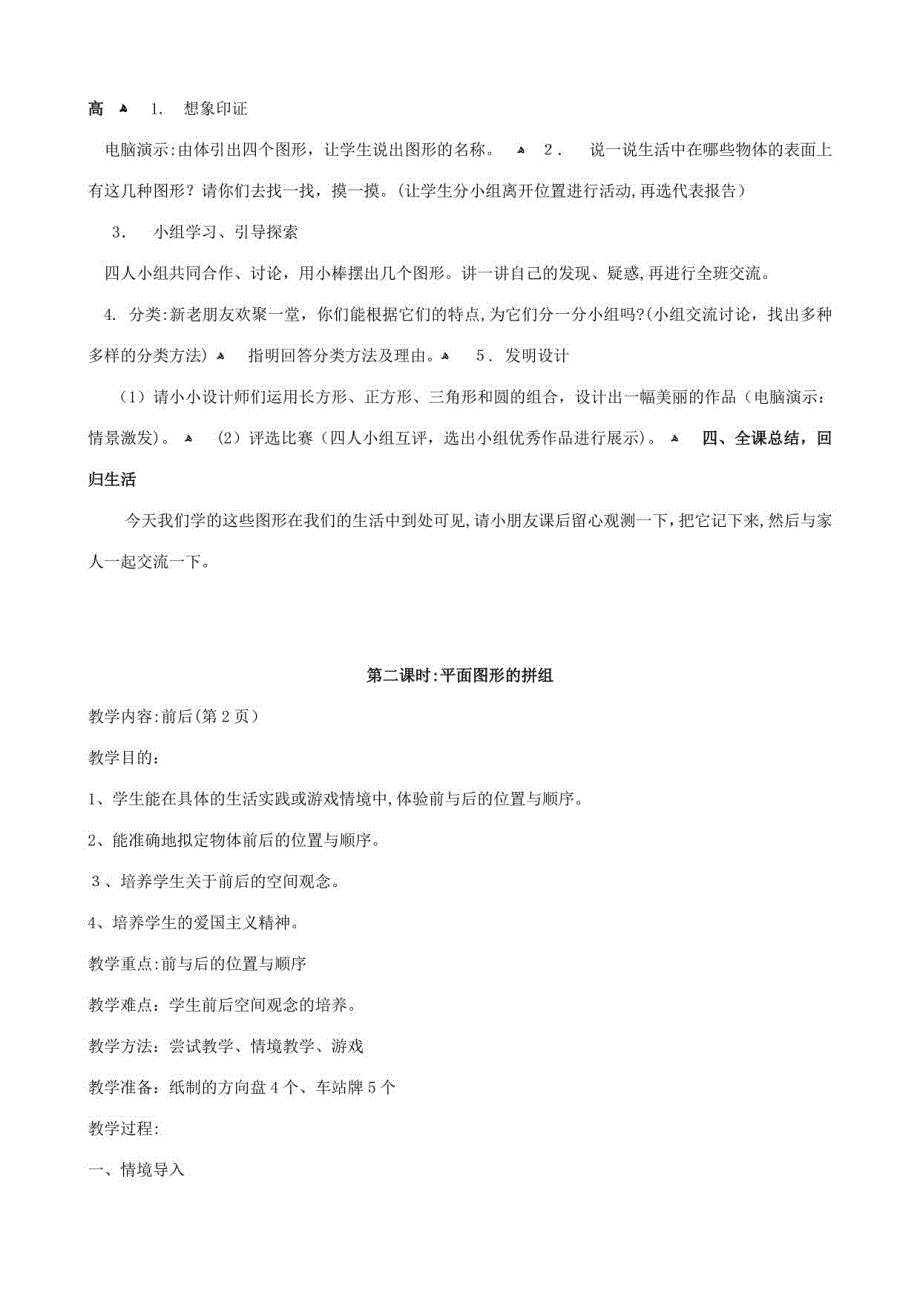 2023年人教版最新版一年级数学下册全册教案_第2页