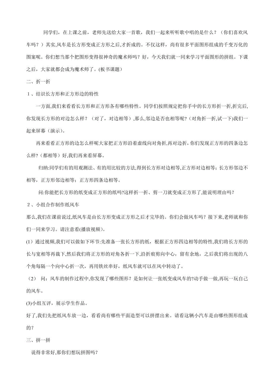 2023年人教版最新版一年级数学下册全册教案_第3页