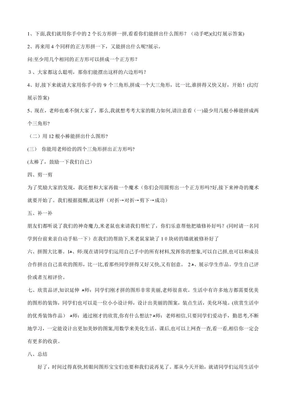 2023年人教版最新版一年级数学下册全册教案_第4页