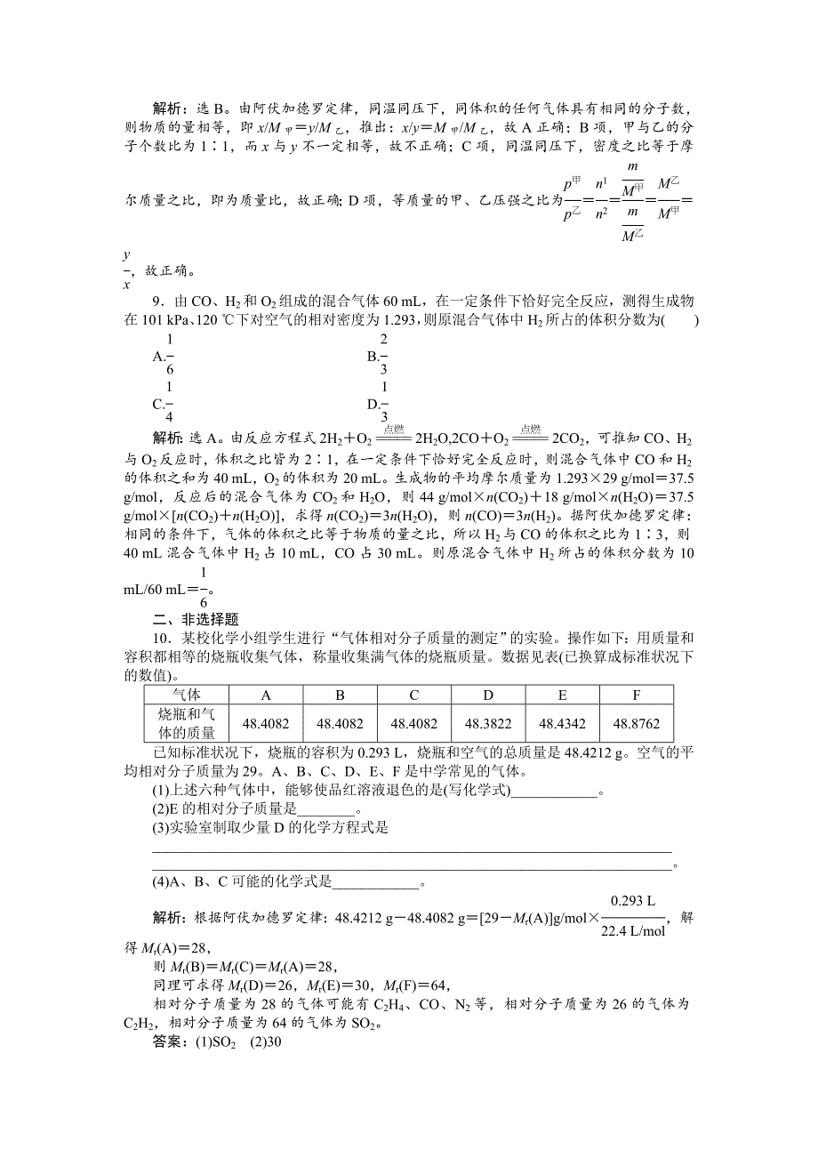 高考化学总复习专题：第1章第3节试题_第3页