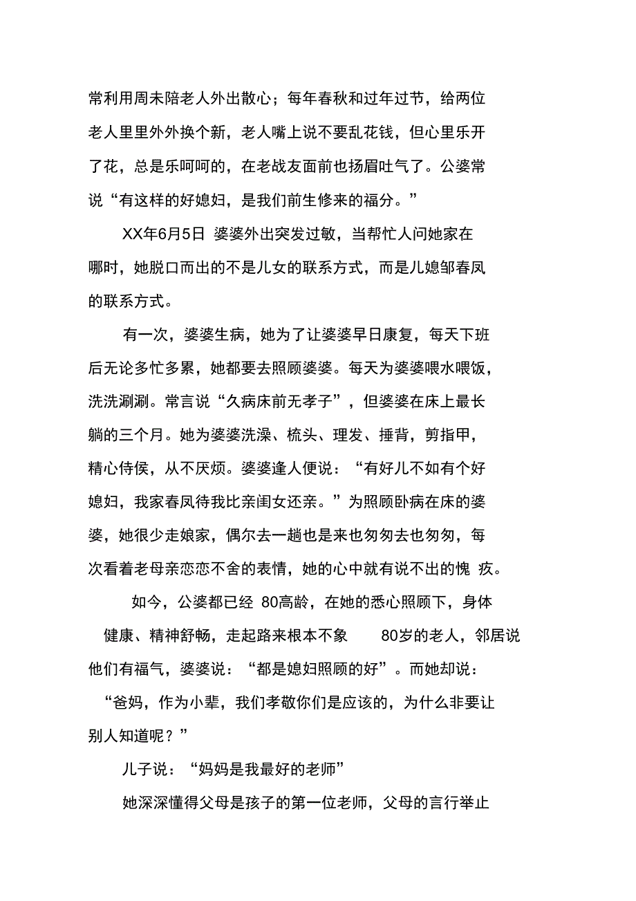 供销社孝老爱亲模范先进事迹_第2页