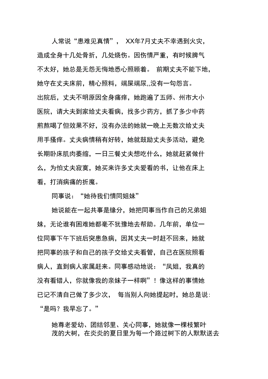 供销社孝老爱亲模范先进事迹_第4页