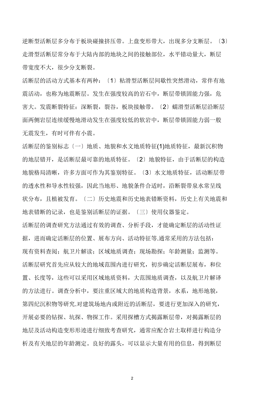 工程地质学概论期末复习题目期末考试资料_第2页