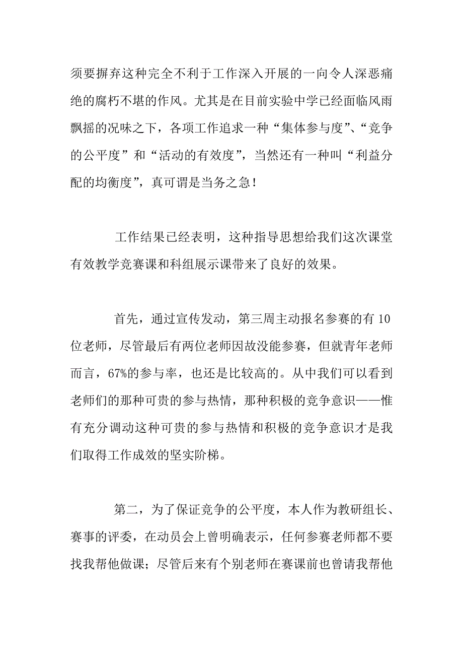 中学语文课堂有效教学竞赛课暨展示课的总结与反思.doc_第2页