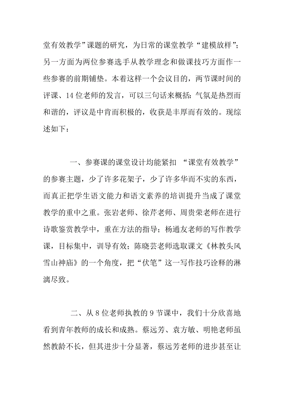 中学语文课堂有效教学竞赛课暨展示课的总结与反思.doc_第4页