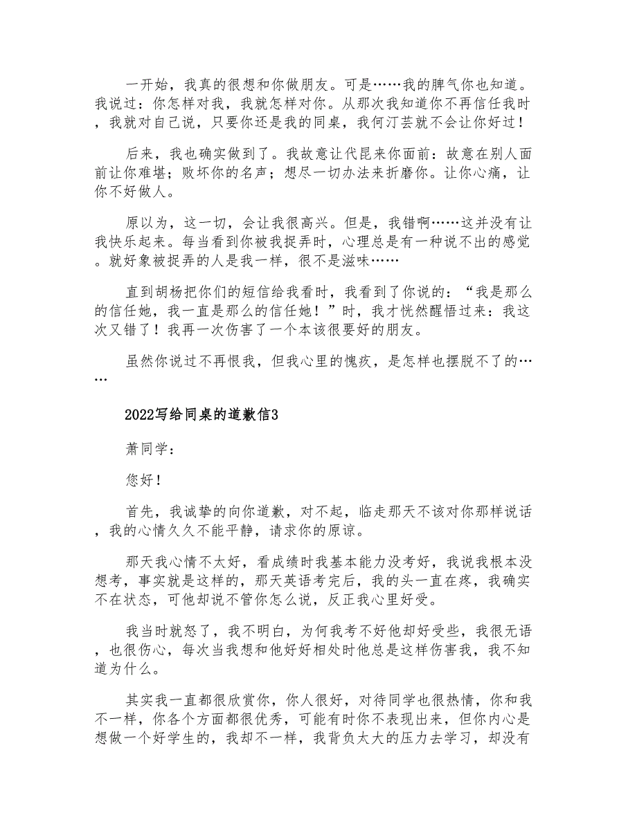 2022写给同桌的道歉信_第2页